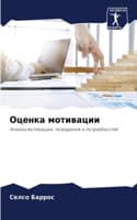 Cover of Оценка мотивации