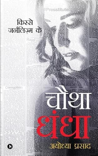 Cover of Chautha Dhandha