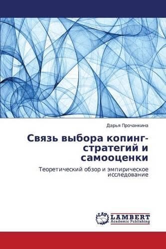 Cover of Svyaz' Vybora Koping-Strategiy I Samootsenki
