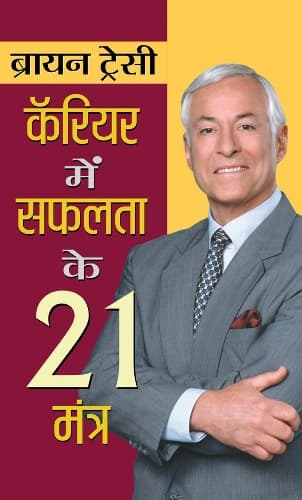 Cover of Career Mein Safalta Ke 21 Mantra