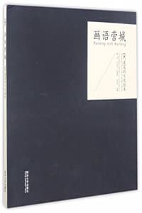 Cover of Painting with Building