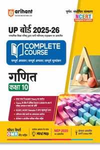 Cover of Complete Course Up Board Ganit Class 10 (Editionviii)