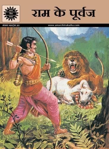 Cover of Ram Ke Purvaj