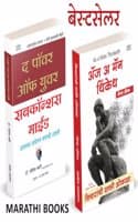 Cover of The Power of Your Subconscious Mind / As A Man Thinketh Book in Marathi à¤…à¤µà¤šà¥‡à¤¤à¤¨ à¤®à¤¨à¤¾à¤šà¥€ à¤¶à¤•à¥à¤¤à¥€ à¤¬à¥à¤• à¤¦ à¤ªà¥‰à¤µà¤° à¤‘à¤« à¤¯à¥à¤µà¤° à¤¸à¤¬à¤•à¥‰à¤¨à¥à¤¶à¤¸ à¤®à¤¾à¤ˆà¤‚à¤¡ Dr. Joseph Murphy Books à¤®à¤°à¤¾à¤ à
