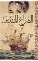 Cover of The Holy Sail