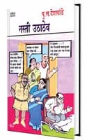 Cover of Nasti Uthathev - Marathi