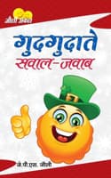 Cover of Gudgudate Sawal-Jawab