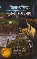 Cover of Vishwa Prasid Bhut Pret Ghatnayein