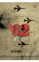 Cover of 62 Ki Baatein