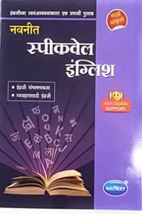 Cover of Navneet speakwell English