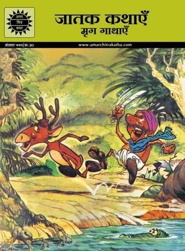 Cover of Mrig Gathaein