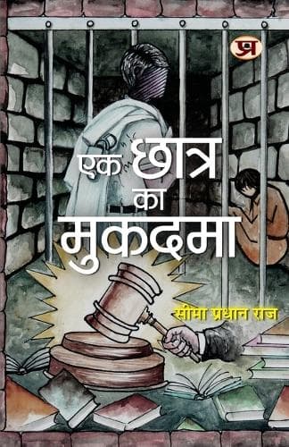 Cover of Ek Chhatra Ka Mukadma