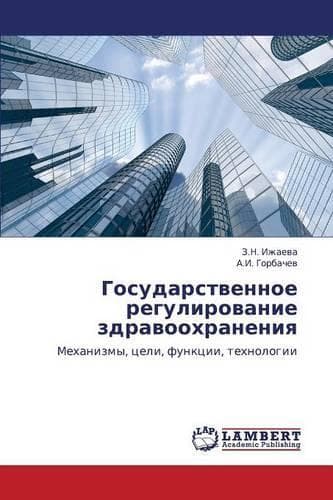 Cover of Gosudarstvennoe Regulirovanie Zdravookhraneniya