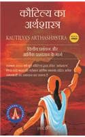 Cover of Kautilya’s Arthashastra