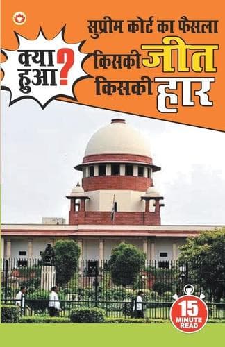 Cover of Supreme Court Ka Faisla
