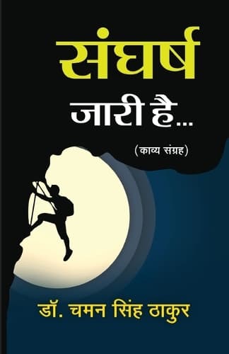 Cover of Sangharsh Jari Hai