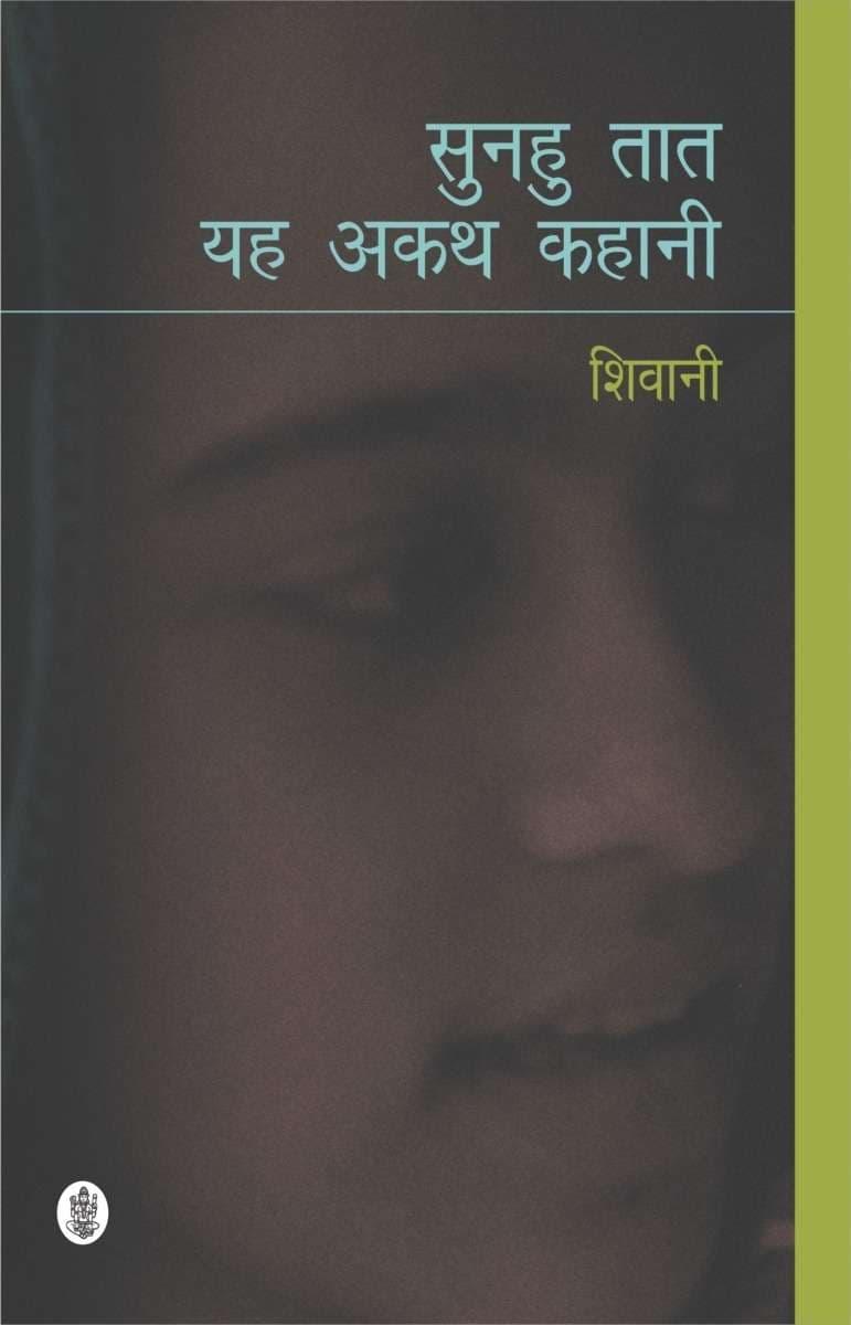 Cover of Sunhu Tat Yah Akath Kahani