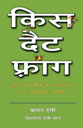 Cover of Kiss That Frog - Hindi
