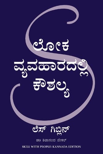Cover of Skill with People (Kannada)