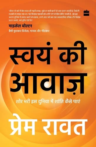 Cover of Swayam Ki Awaaz