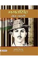 Cover of Bhagat Singh Jail Diary