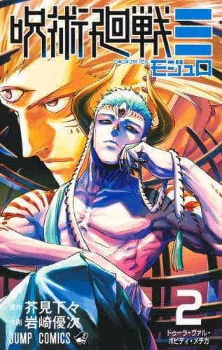 Cover of Jujutsu Kaisen Modulo 2