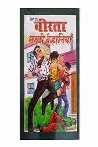 Cover of Viryata Ki sacchi Kahaniyan