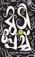 Cover of Mudippech