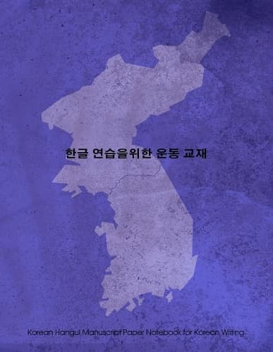 Cover of Korean Hangul Manuscript Paper Notebook for Korean Writing