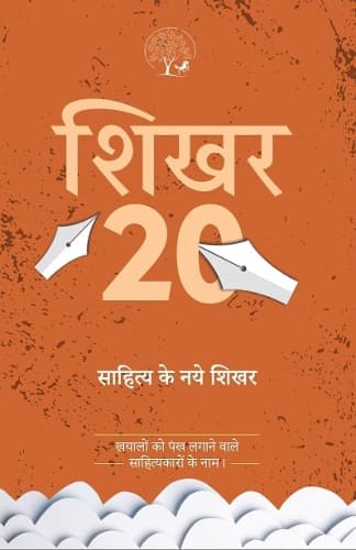 Cover of Shikhar 20