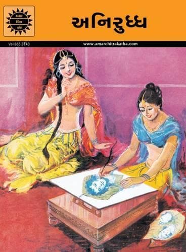 Cover of Aniruddha