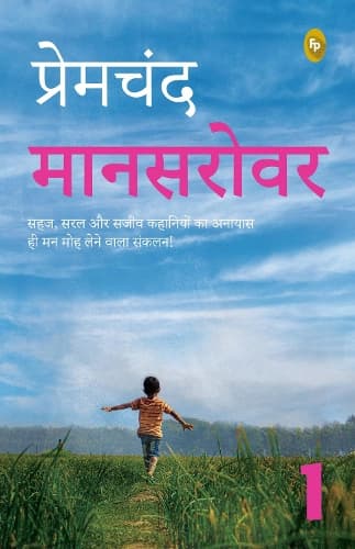 Cover of Maansarovar-1