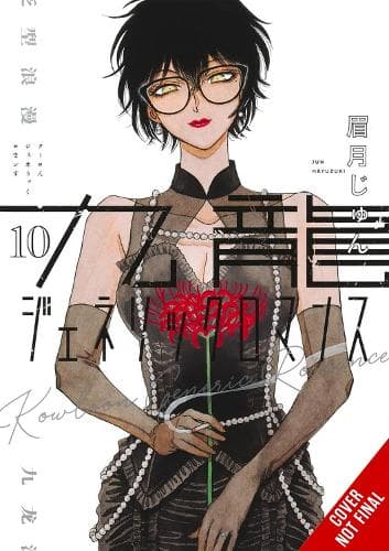 Cover of Kowloon Generic Romance, Vol. 10