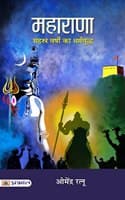 Cover of Maharana  ??????? ????? ?? ?????????