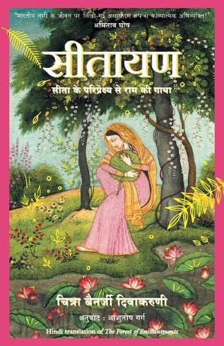 Cover of Sitayanhindi