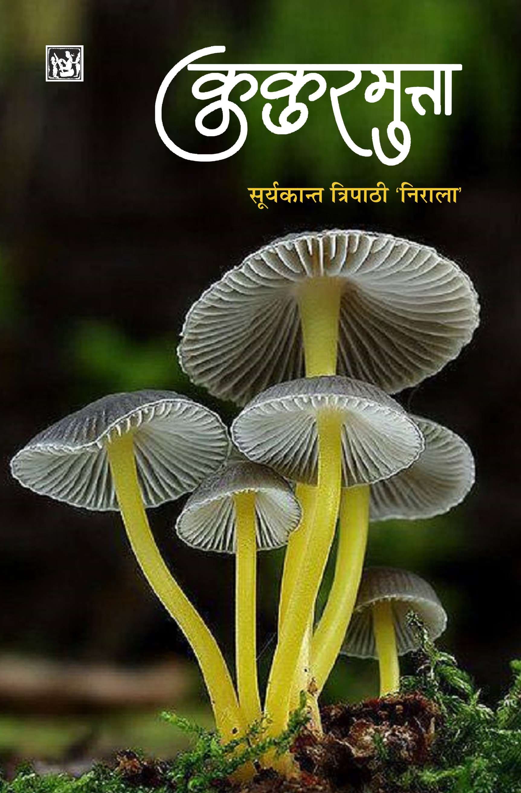 Cover of Kukurmutta
