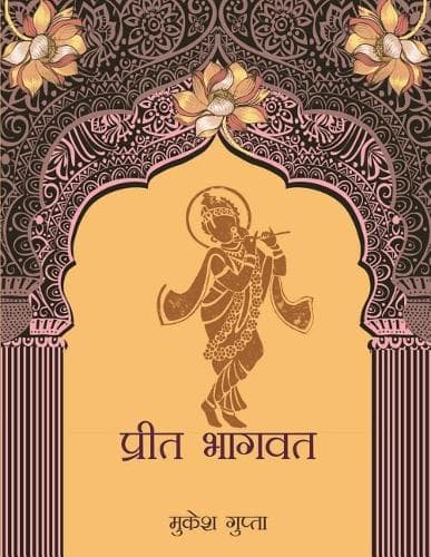 Cover of Preet Bhagwat