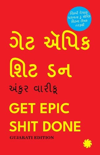 Cover of Get Epic Shit Done (Gujarati Edition)