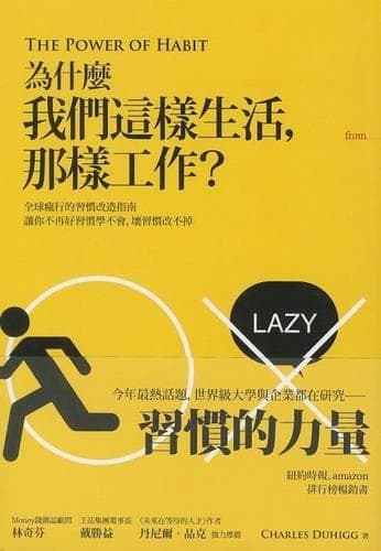 Cover of The Power of Habit
