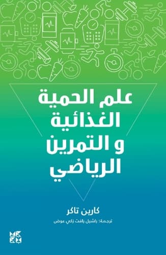 Cover of The Science of Diet and Exercise