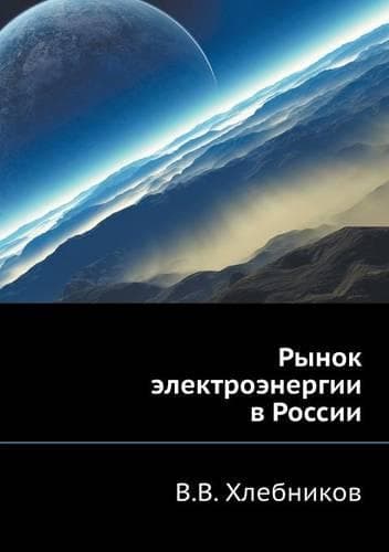 Cover of Rynok elektroenergii v Rossii