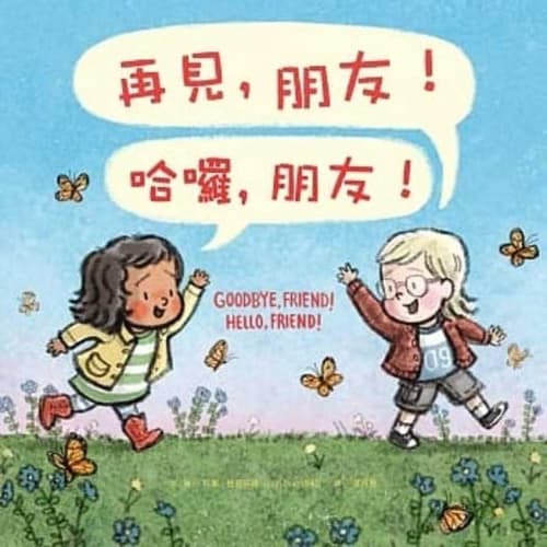 Cover of Goodbye, Friend! Hello, Friend!