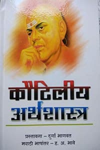 Cover of Kautilya Arthashastra