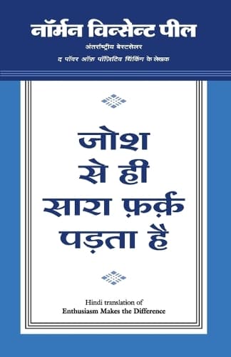 Cover of Josh SE HI Sara Farq Padata Hai ( Hindi)