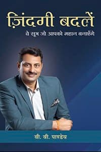 Cover of Zindagi Badle by V V Pandey