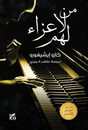 Cover of The Unconsoled