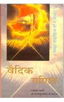 Cover of Vedic Ganit