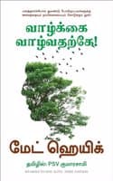 Cover of Reasons To Stay Alive ( Tamil)