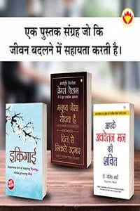 Cover of Most Popular Motivational Books for Self Development in Hindi : Ikigai + As a Man Thinketh & Out from the Heart + The Power Of Your Subconscious Mind