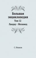 Cover of Bolshaya entsiklopediya